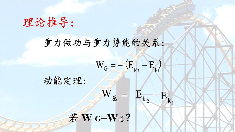 2023-2024学年鲁科版(2019)必修第二册 1.5科学验证:机械能守恒定律 课件 课件第7页