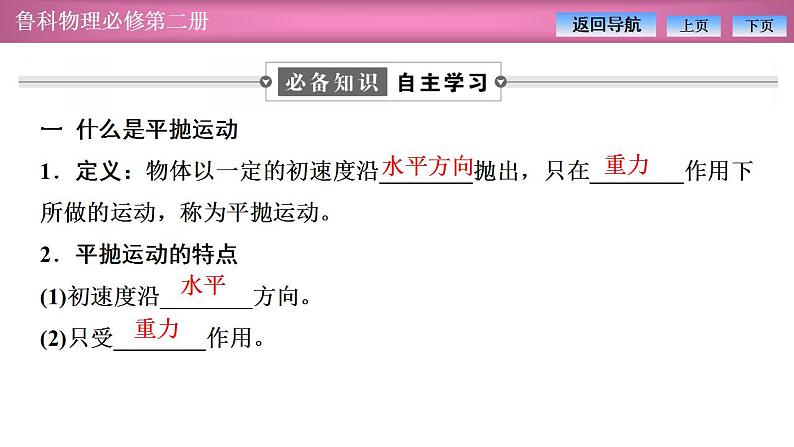 2023-2024学年鲁科版(2019)必修第二册 2.2平抛运动 课件04