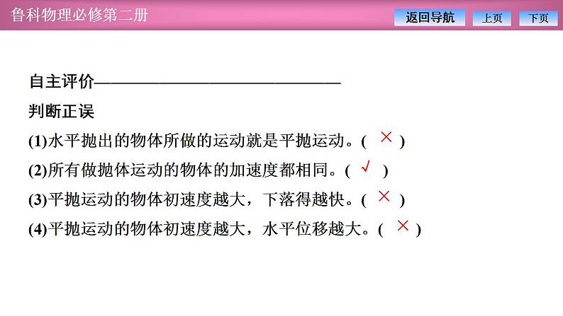 2023-2024学年鲁科版(2019)必修第二册 2.2平抛运动 课件07