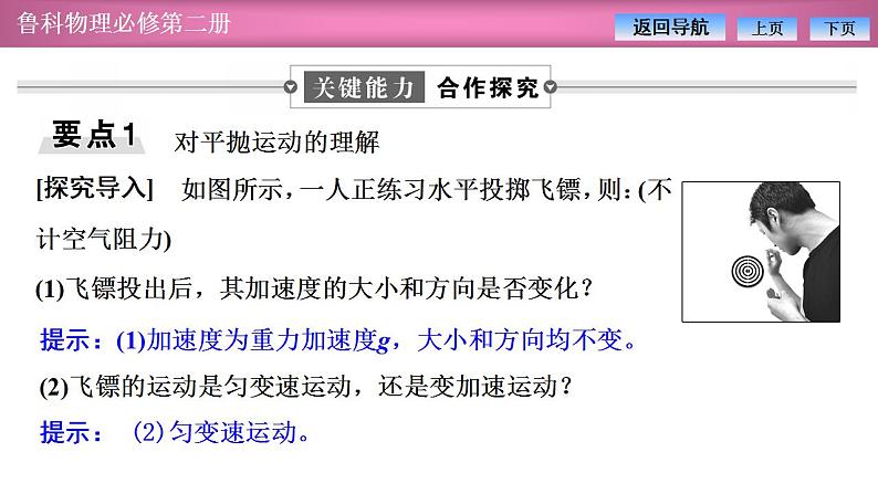 2023-2024学年鲁科版(2019)必修第二册 2.2平抛运动 课件08