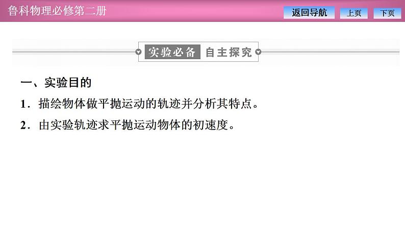 2023-2024学年鲁科版(2019)必修第二册 2.3科学探究:平抛运动的特点 课件第3页