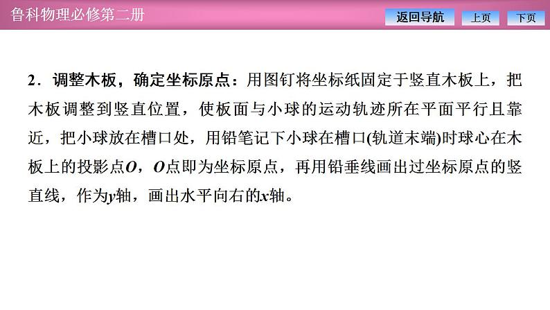 2023-2024学年鲁科版(2019)必修第二册 2.3科学探究:平抛运动的特点 课件第6页