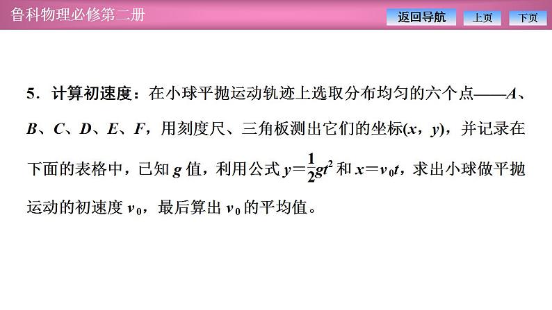 2023-2024学年鲁科版(2019)必修第二册 2.3科学探究:平抛运动的特点 课件第8页