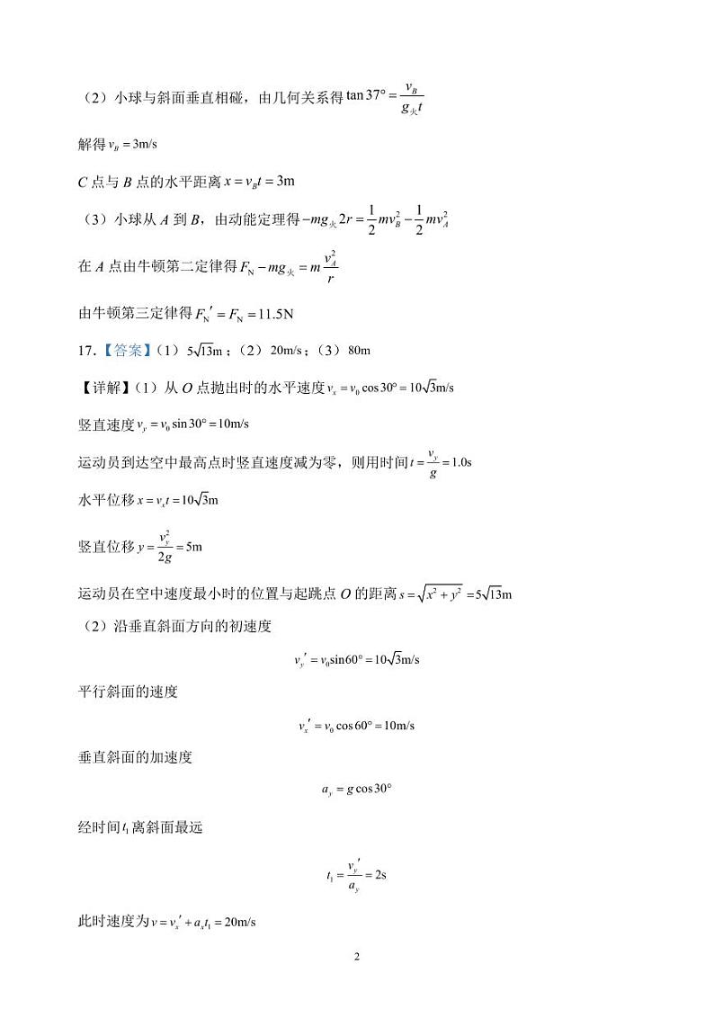 山东省德州市禹城市综合高中2023-2024学年高三10月月考考物理试题答案第2页