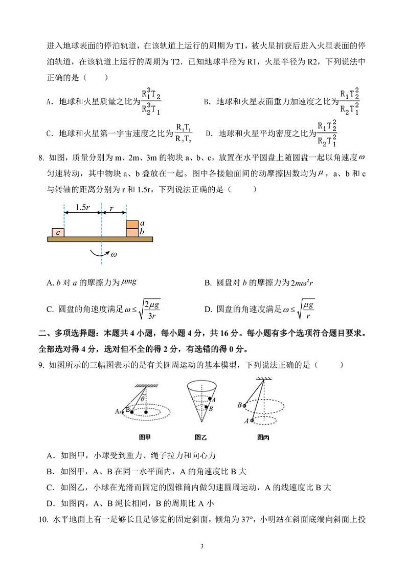 山东省德州市禹城市综合高中2023-2024学年高三10月月考考物理试题第3页