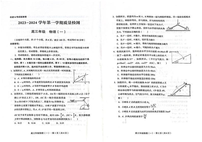 云南省长水教育集团2024届高三上学期10月质量检测物理第1页