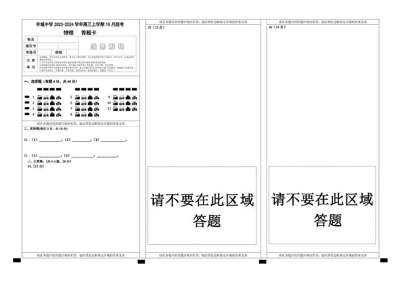 高三物理答题卡第1页