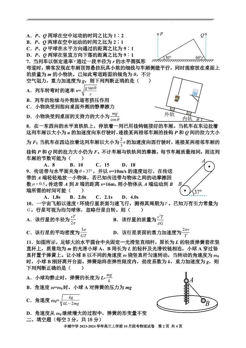 丰城中学2023-2024学年上学期高三第一次段考物理第2页