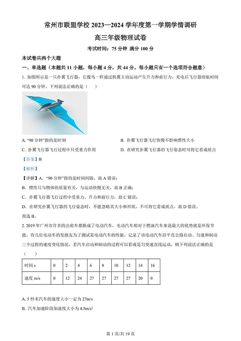 江苏省常州市联盟学校2024届高三上学期10月学情调研物理答案第1页