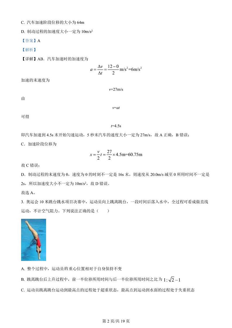 江苏省常州市联盟学校2024届高三上学期10月学情调研物理答案第2页