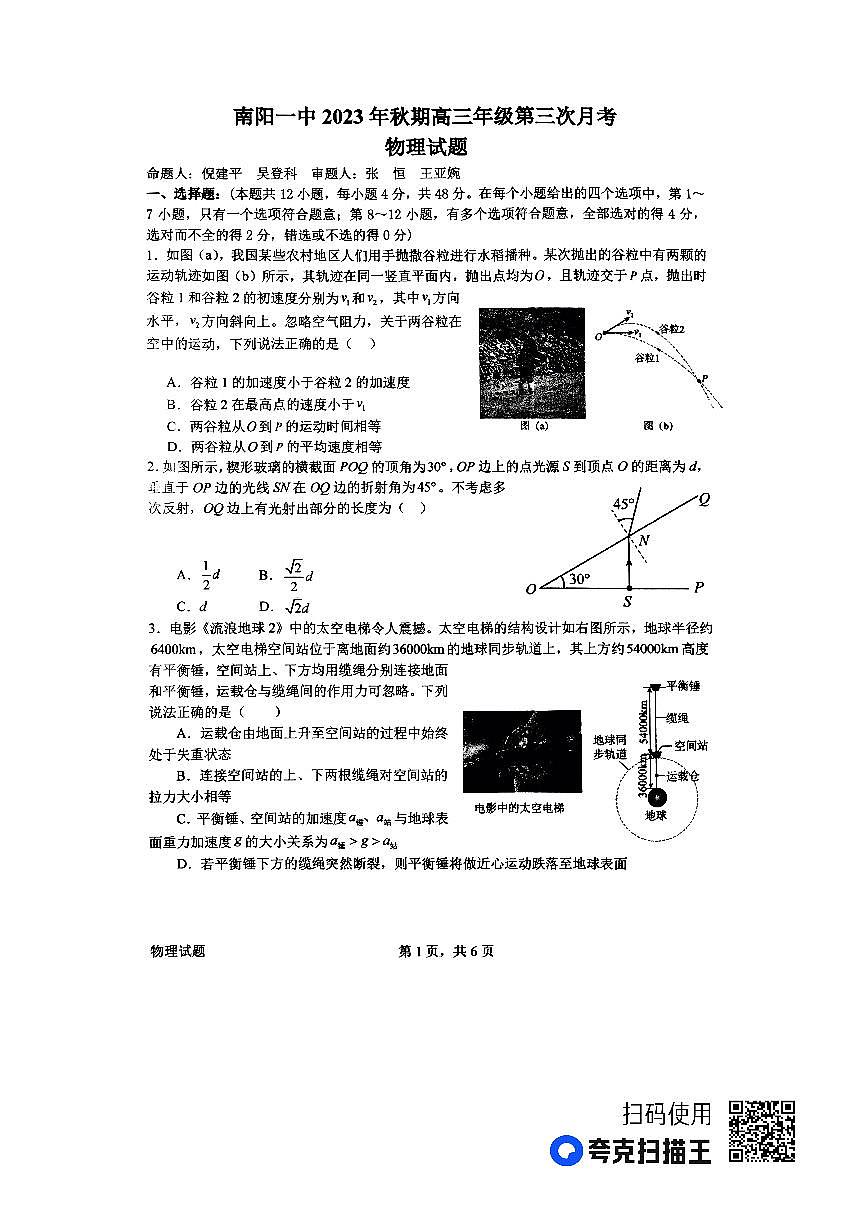2024南陽(yáng)一中高三上學(xué)期第三次月考試題物理PDF版含解析第1頁(yè)