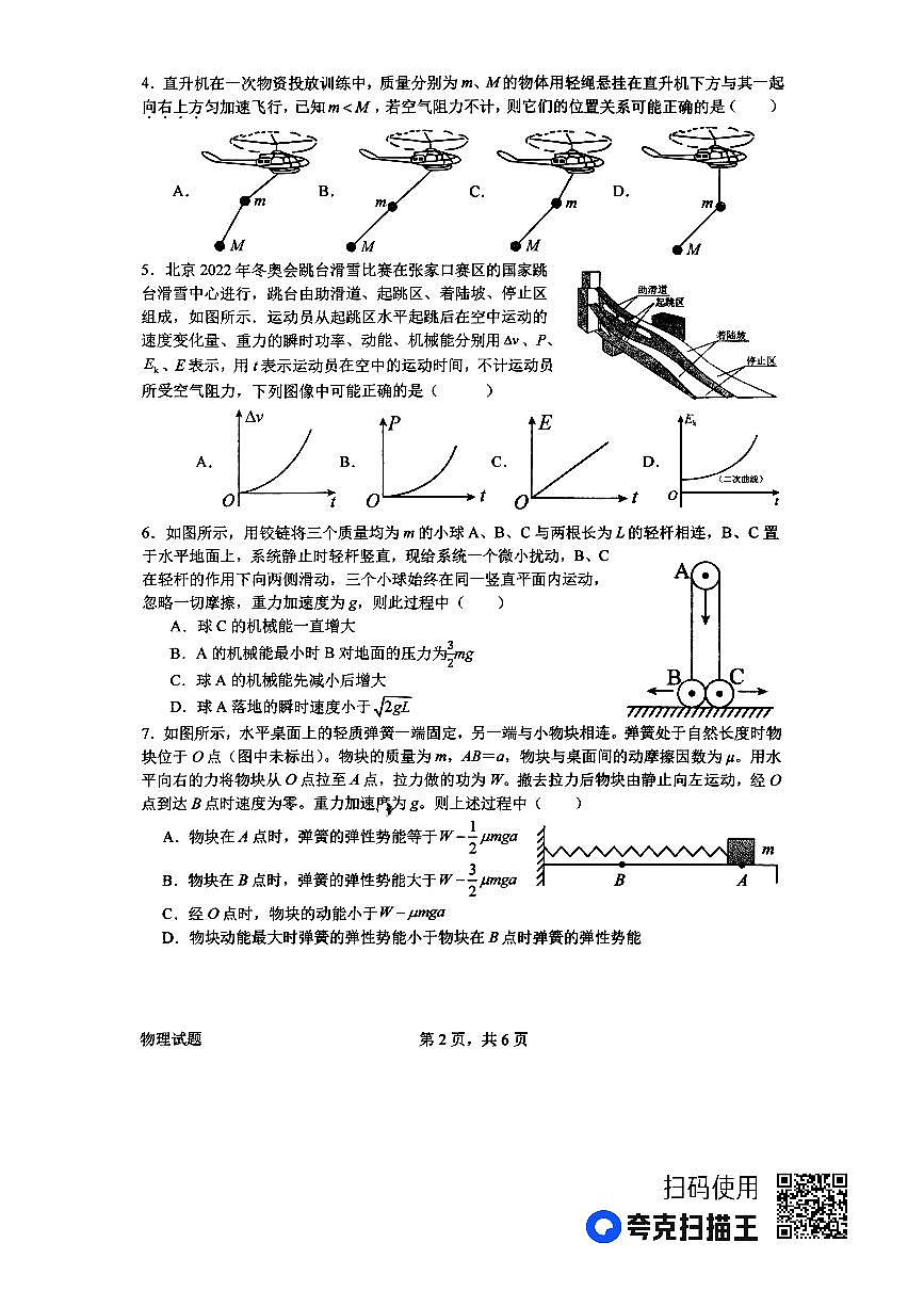 2024南陽(yáng)一中高三上學(xué)期第三次月考試題物理PDF版含解析第2頁(yè)