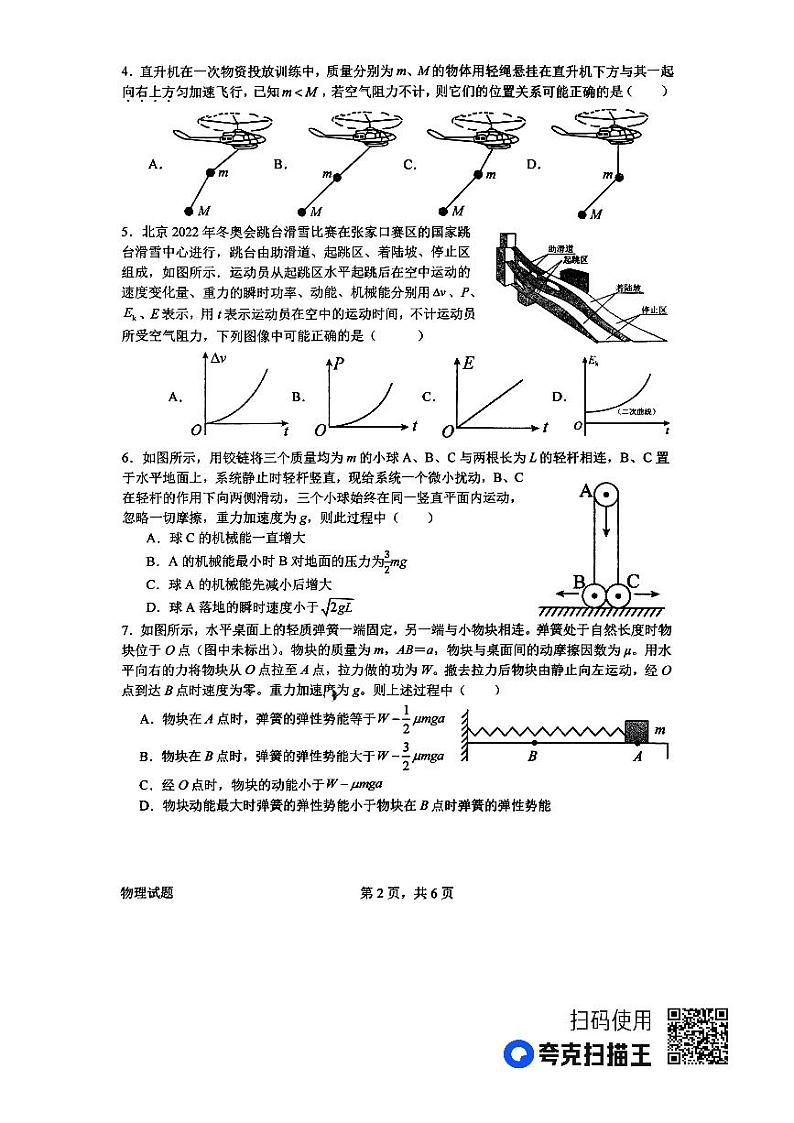 2024南阳一中高三上学期第三次月考试题物理PDF版含解析第2页