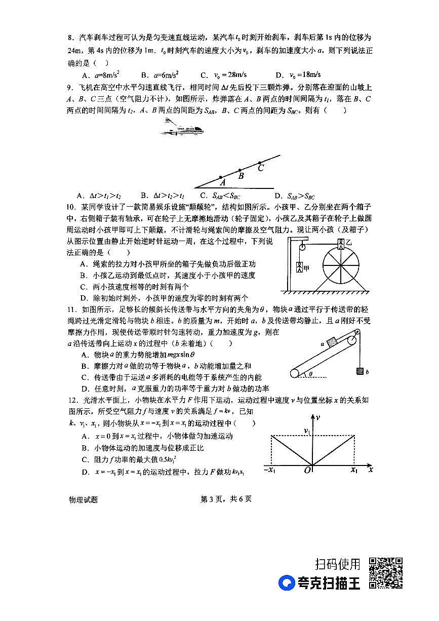 2024南陽(yáng)一中高三上學(xué)期第三次月考試題物理PDF版含解析第3頁(yè)