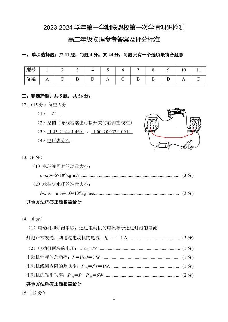 2024盐城五校高二上学期10月联考物理试题含答案01