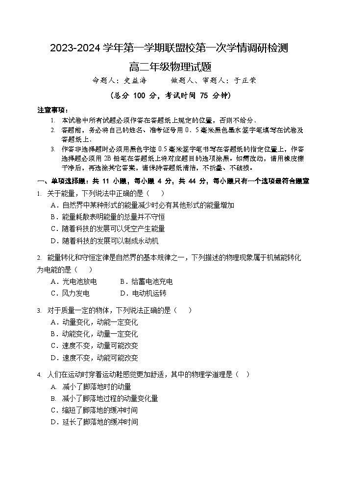 2024盐城五校高二上学期10月联考物理试题含答案01