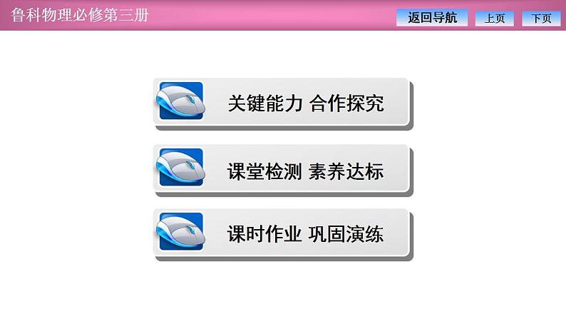 2023-2024学年鲁科版(2019)必修第三册 4.3科学测量:用多用电表测量电学量 课件03