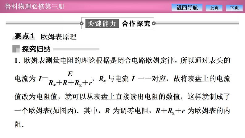 2023-2024学年鲁科版(2019)必修第三册 4.3科学测量:用多用电表测量电学量 课件04