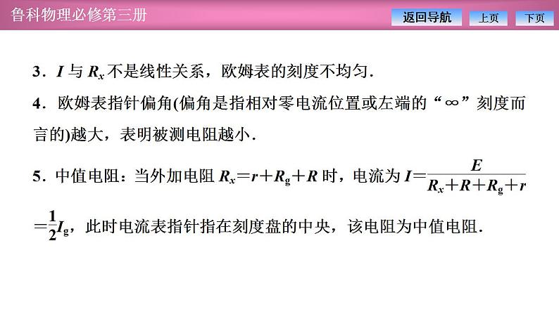2023-2024学年鲁科版(2019)必修第三册 4.3科学测量:用多用电表测量电学量 课件06