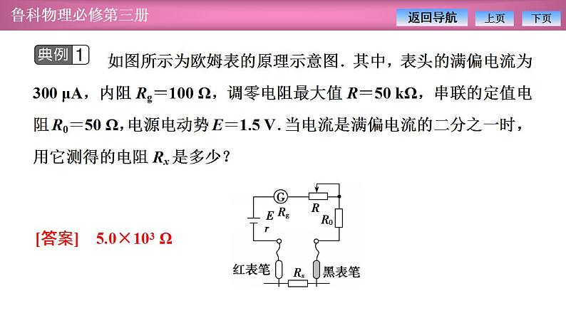 2023-2024学年鲁科版(2019)必修第三册 4.3科学测量:用多用电表测量电学量 课件07