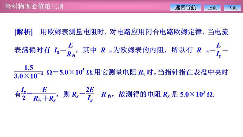 2023-2024学年鲁科版(2019)必修第三册 4.3科学测量:用多用电表测量电学量 课件08