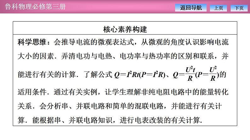 2023-2024学年鲁科版(2019)必修第三册 第3章 恒定电流 章末复习 课件04