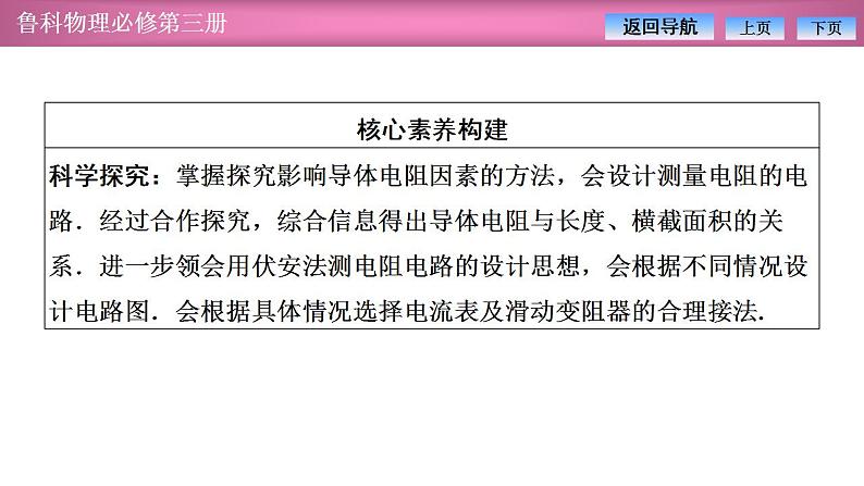 2023-2024学年鲁科版(2019)必修第三册 第3章 恒定电流 章末复习 课件05