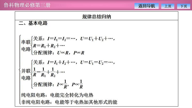 2023-2024学年鲁科版(2019)必修第三册 第3章 恒定电流 章末复习 课件07