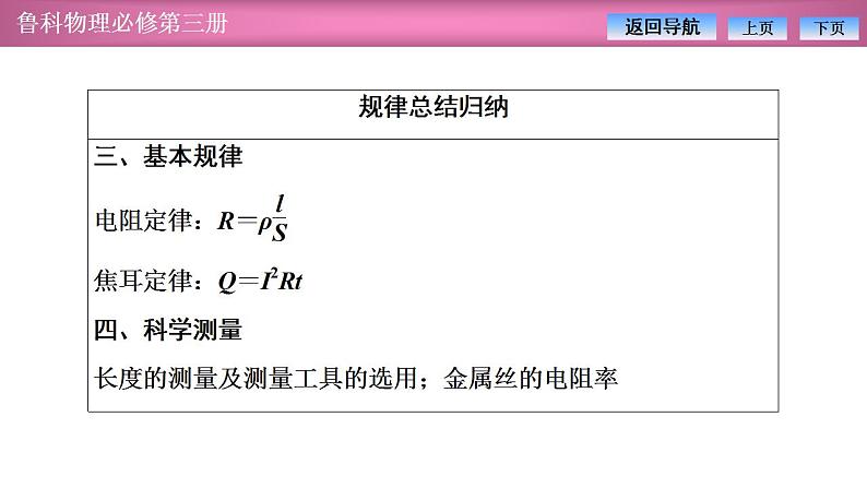 2023-2024学年鲁科版(2019)必修第三册 第3章 恒定电流 章末复习 课件08