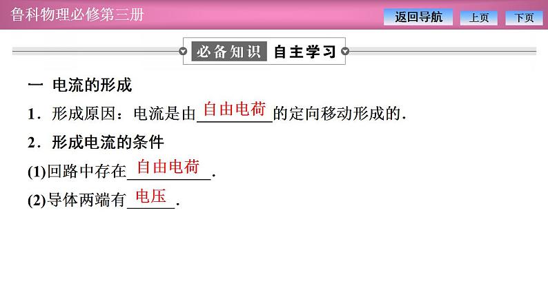 2023-2024学年鲁科版(2019)必修第三册 3.1电流 课件第4页