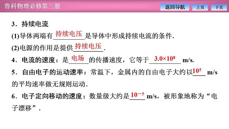 2023-2024学年鲁科版(2019)必修第三册 3.1电流 课件第5页