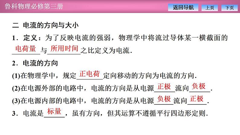 2023-2024学年鲁科版(2019)必修第三册 3.1电流 课件第6页