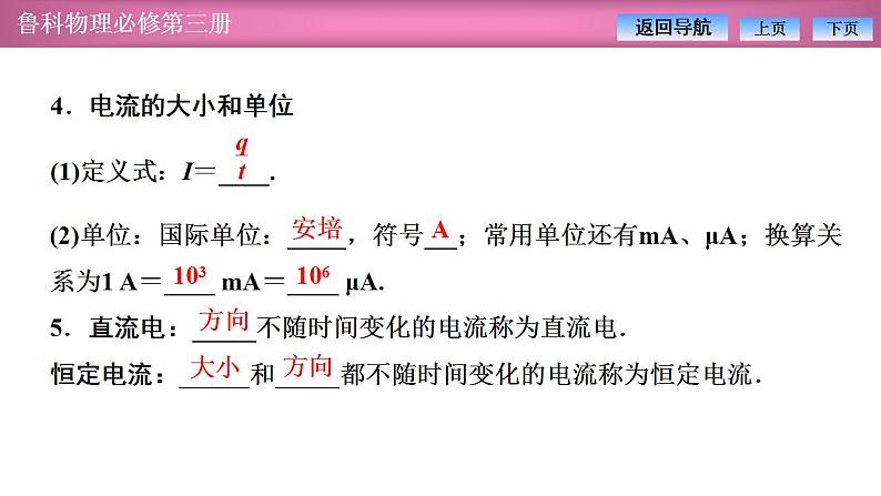 2023-2024学年鲁科版(2019)必修第三册 3.1电流 课件第7页