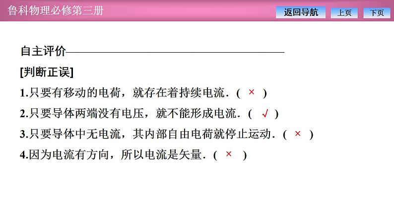 2023-2024学年鲁科版(2019)必修第三册 3.1电流 课件第8页