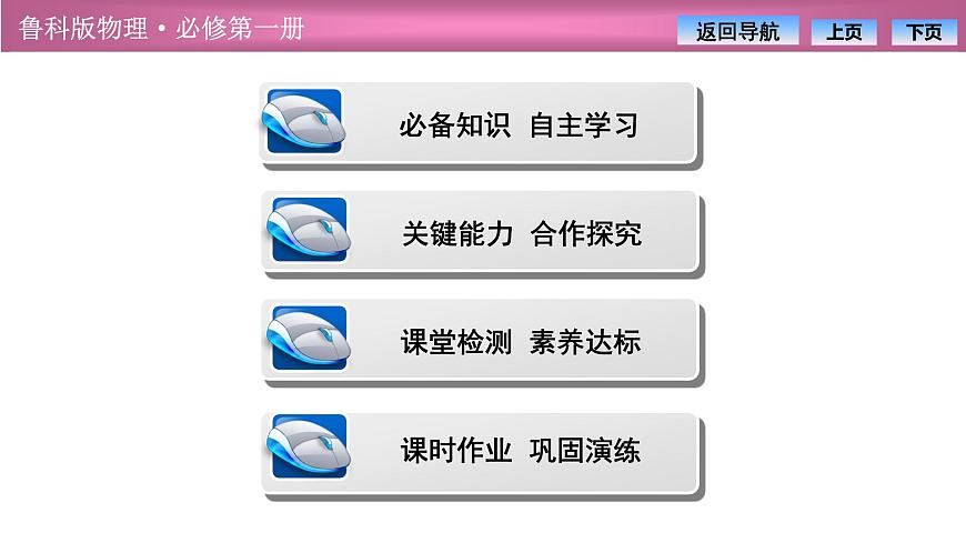 2023-2024學(xué)年魯科版(2019)必修第一冊(cè) 1.3速度 課件第3頁(yè)