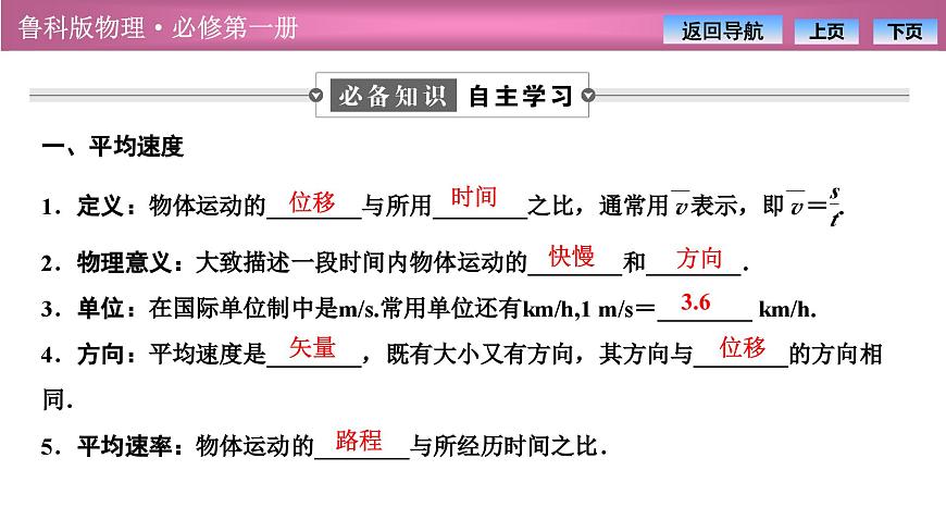 2023-2024學(xué)年魯科版(2019)必修第一冊(cè) 1.3速度 課件第4頁(yè)