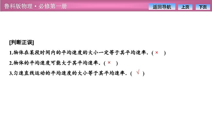 2023-2024學(xué)年魯科版(2019)必修第一冊(cè) 1.3速度 課件第5頁(yè)