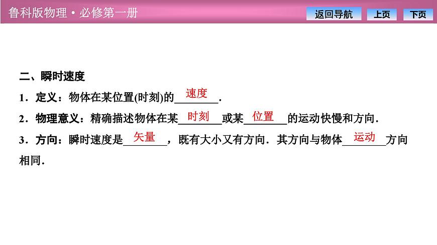 2023-2024學(xué)年魯科版(2019)必修第一冊(cè) 1.3速度 課件第6頁(yè)