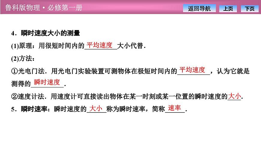 2023-2024學(xué)年魯科版(2019)必修第一冊(cè) 1.3速度 課件第7頁(yè)