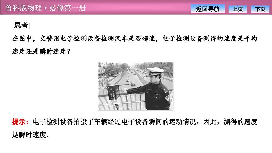 2023-2024學(xué)年魯科版(2019)必修第一冊(cè) 1.3速度 課件第8頁(yè)