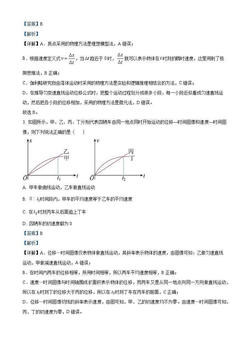 湖南省长沙市雅礼中学2023-2024学年高一物理上学期第一次月考试题(Word版附解析)02