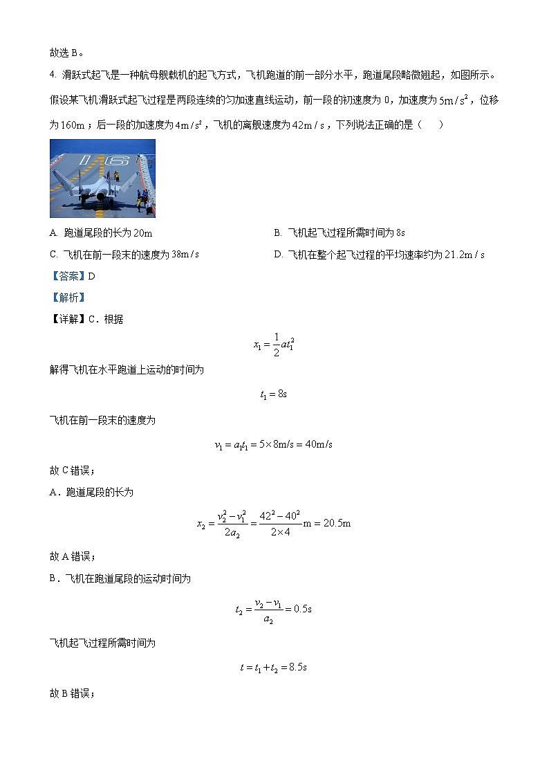湖南省长沙市雅礼中学2023-2024学年高一物理上学期第一次月考试题(Word版附解析)03