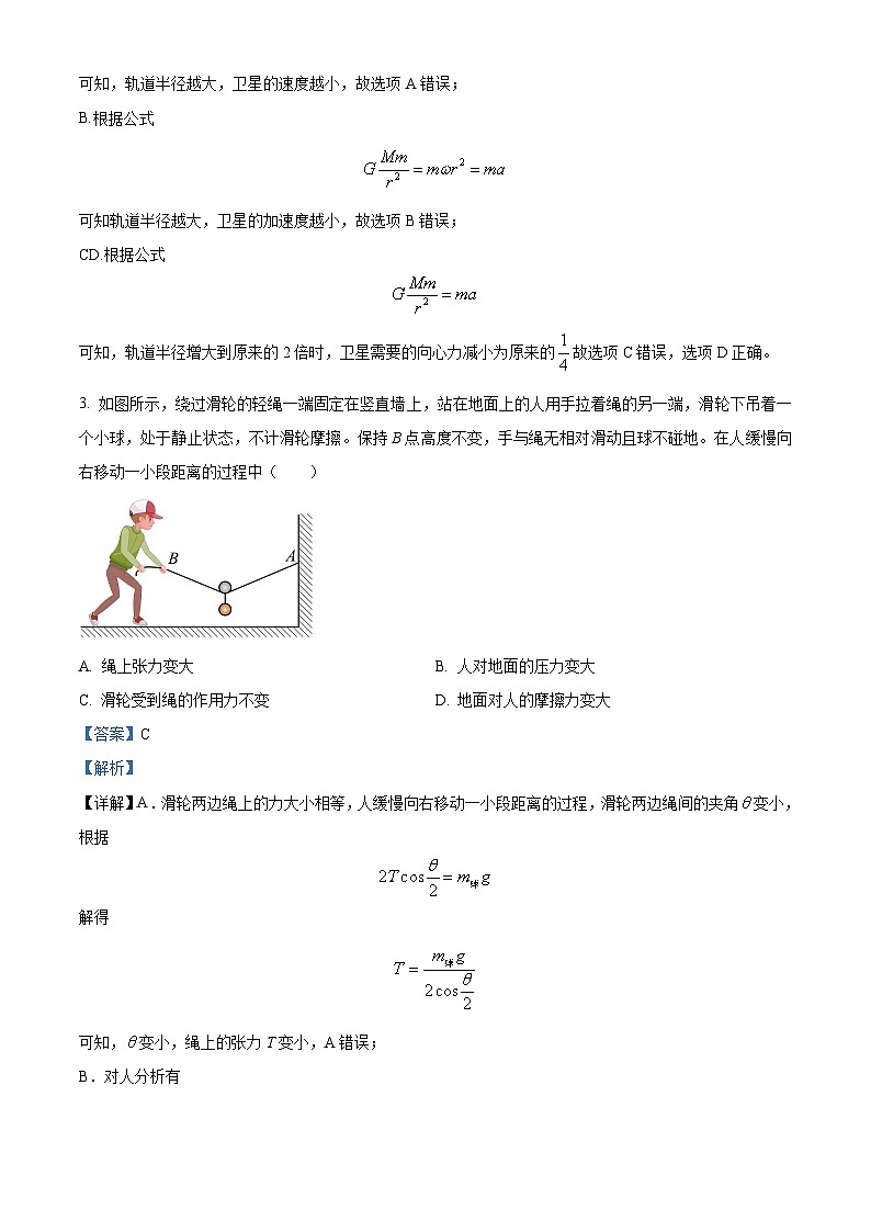 湖南省长沙市周南中学2023-2024学年高三物理上学期第三次阶段性测试试题(Word版附解析)第2页