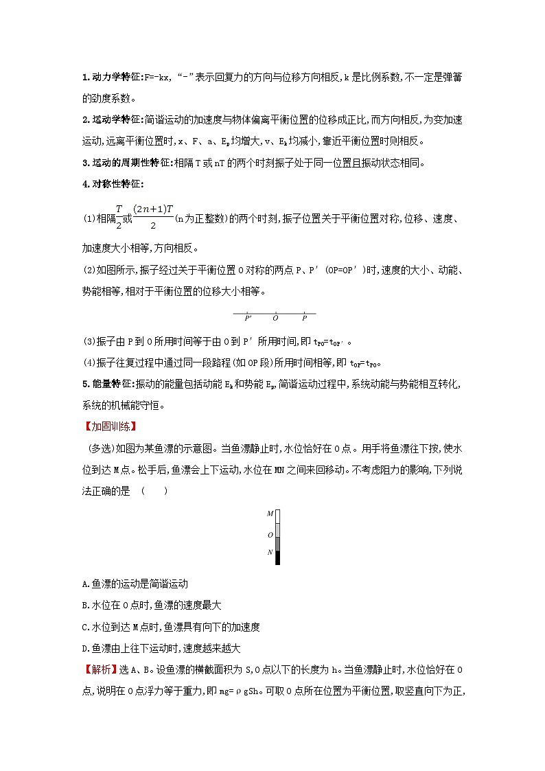 浙江专版2024版高考物理一轮复习 机械振动练习第2页