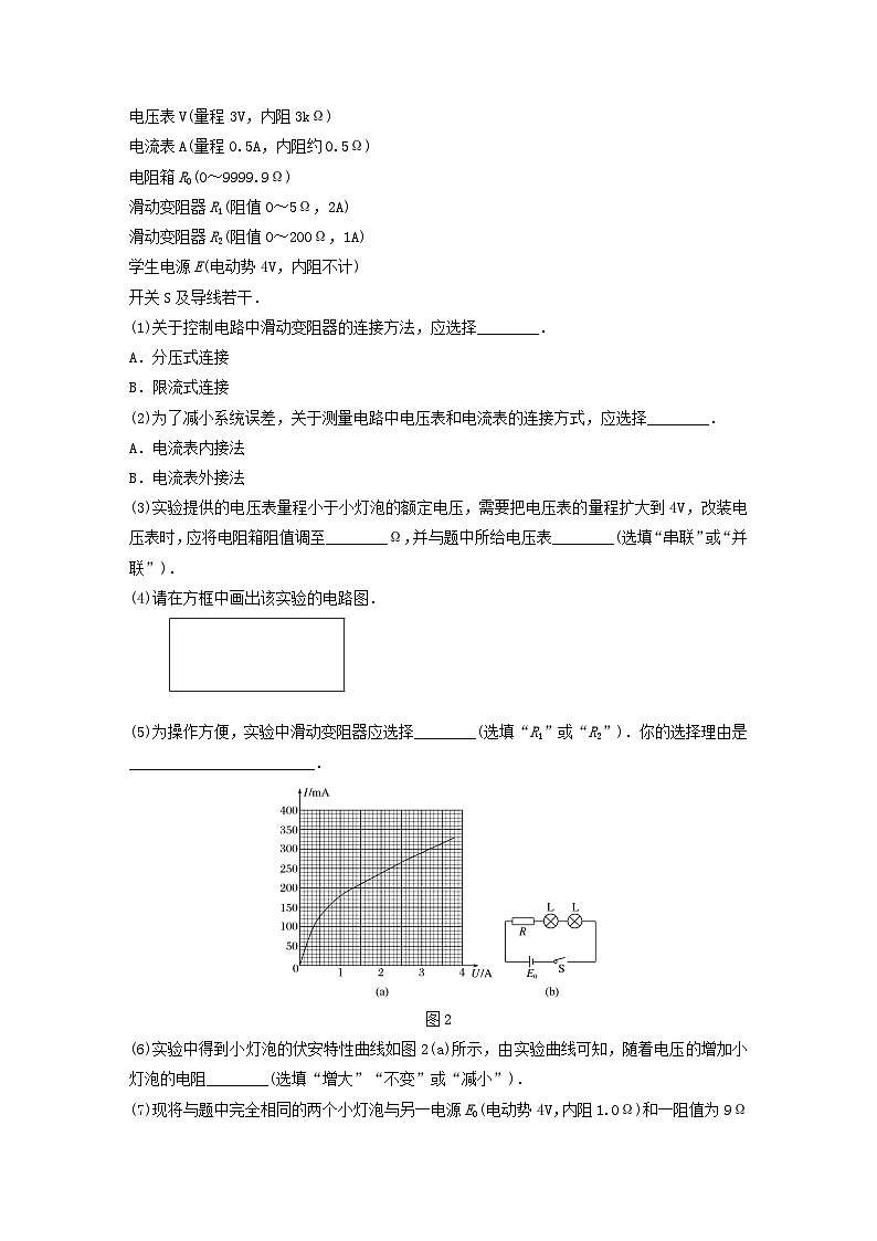 2024高考物理一轮复习考点攻破训练——“测电阻类实验”的拓展与创新练习含解析教科版第2页