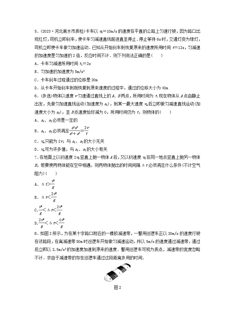 2024高考物理一轮复习考点攻破训练——“多过程问题”与“图像法”练习含解析教科版第2页