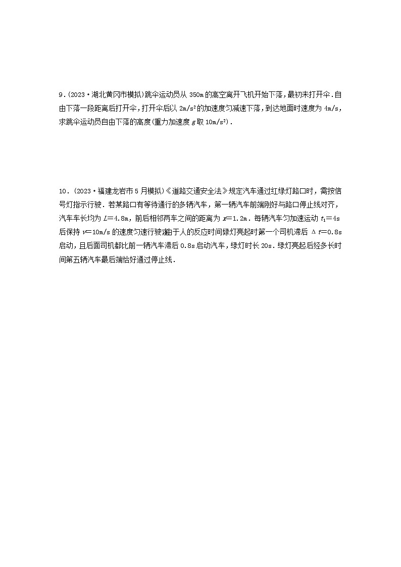 2024高考物理一轮复习考点攻破训练——“多过程问题”与“图像法”练习含解析教科版第3页