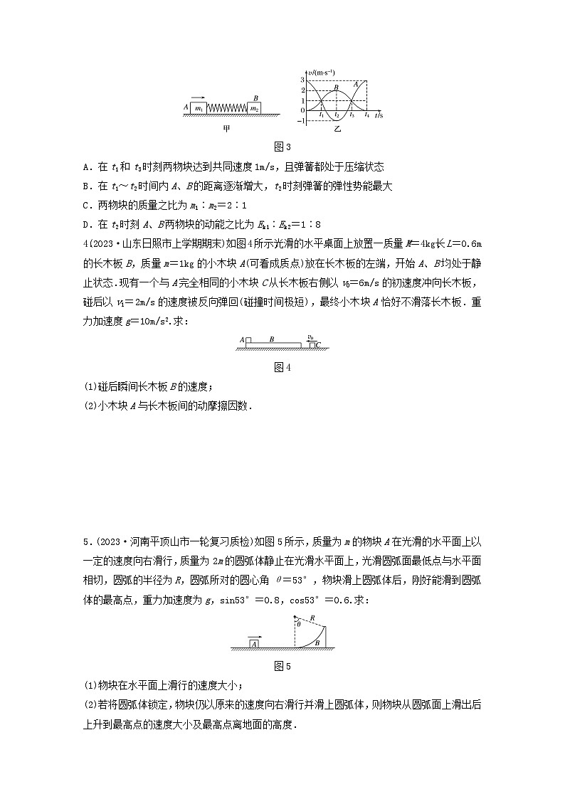 2024高考物理一轮复习考点攻破训练——“广义碰撞”的三种模型练习含解析教科版02