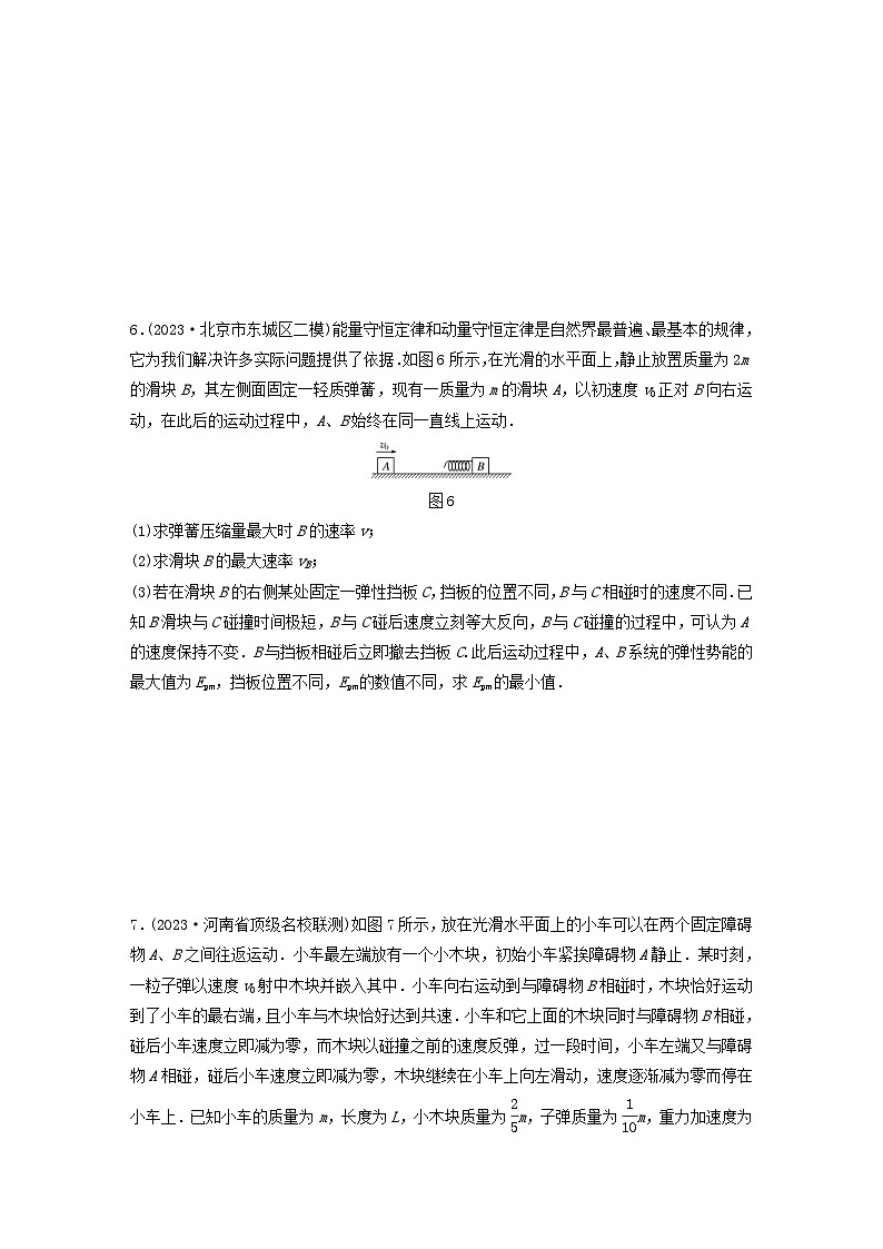 2024高考物理一轮复习考点攻破训练——“广义碰撞”的三种模型练习含解析教科版03