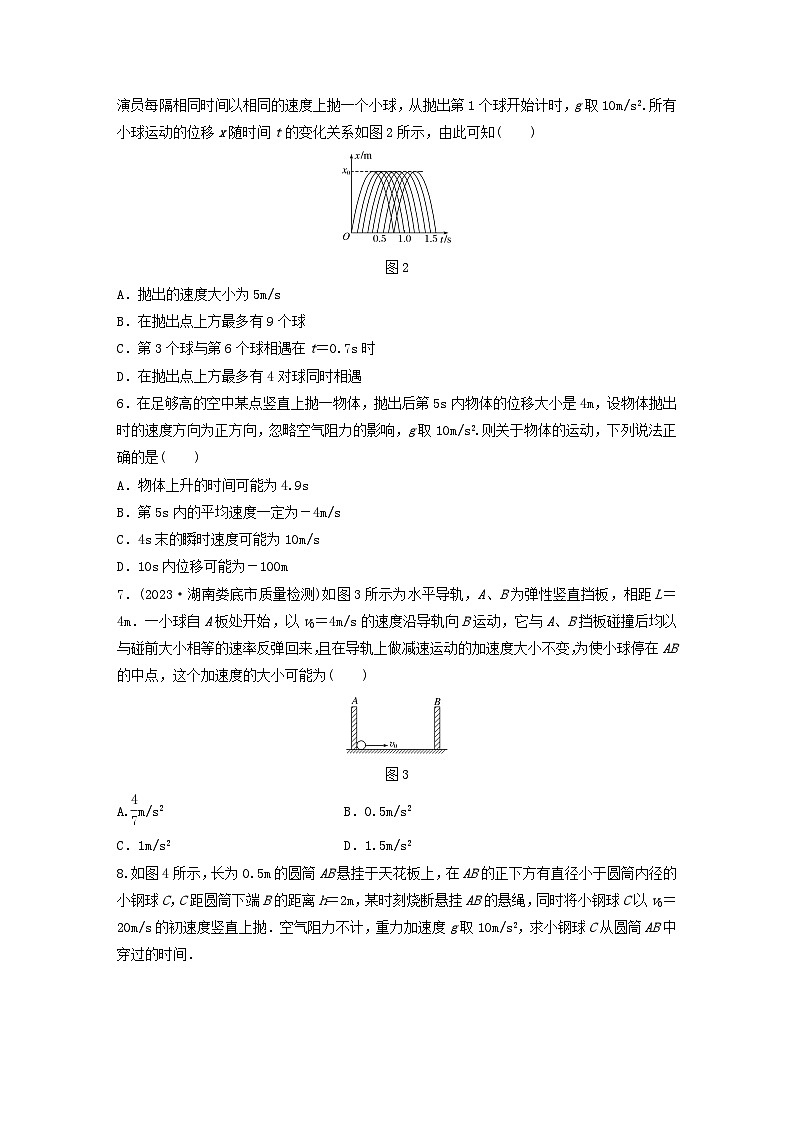 2024高考物理一轮复习考点攻破训练——“两类匀减速直线运动”与“逆向思维法”练习含解析教科版第2页